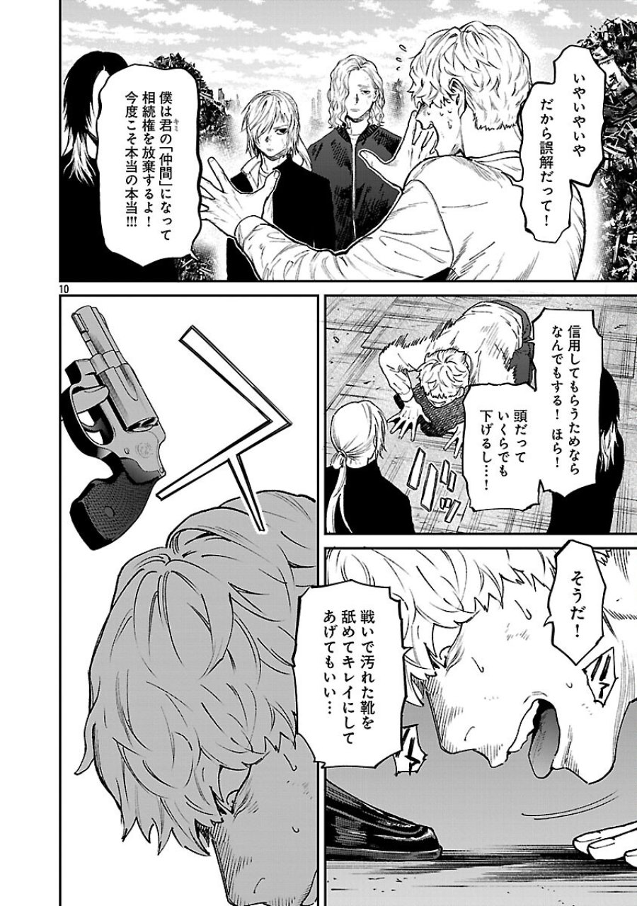 じゃあ、君の代わりに殺そうか? 第56話 - Trang 12