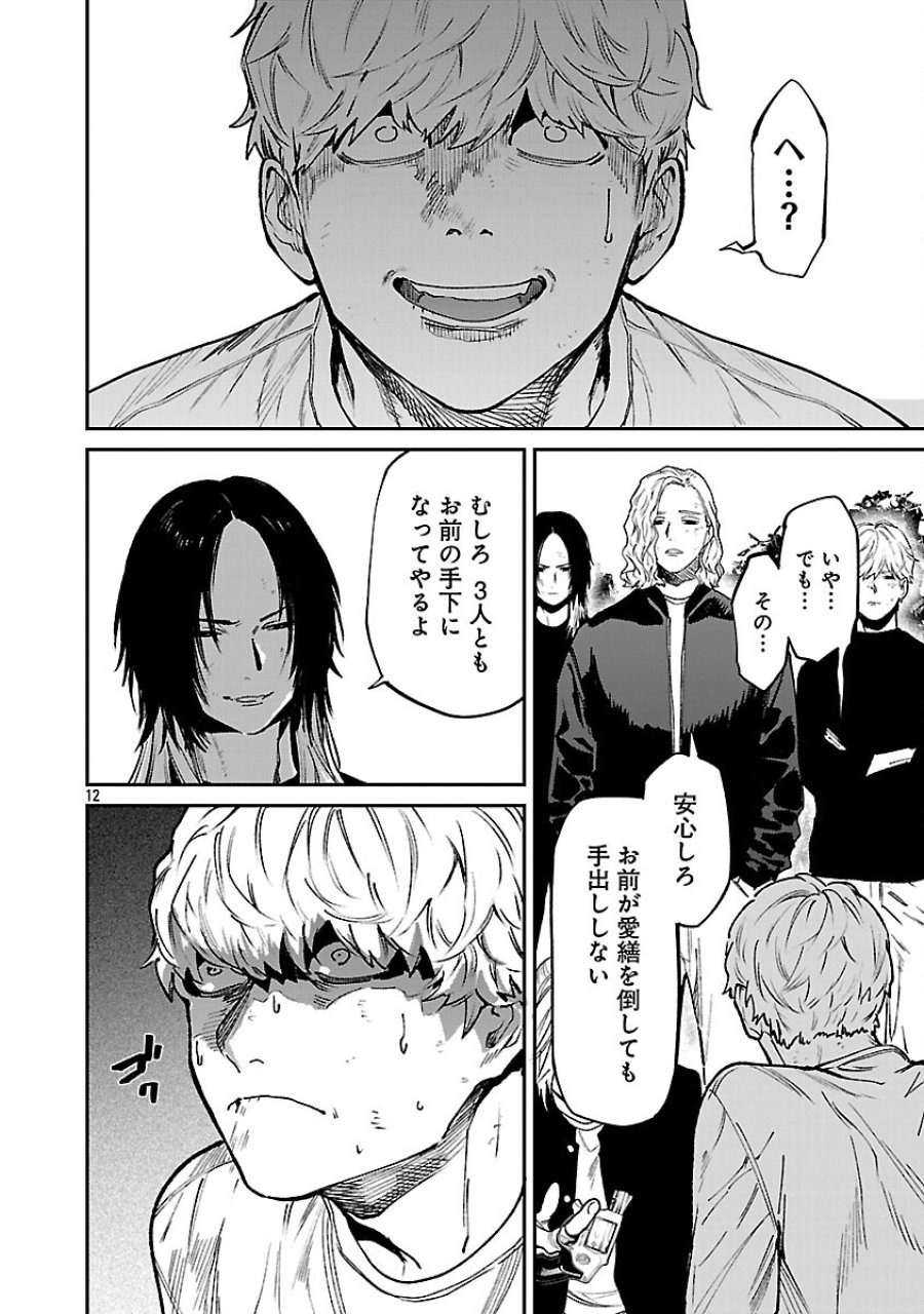 じゃあ、君の代わりに殺そうか? 第56話 - Trang 14