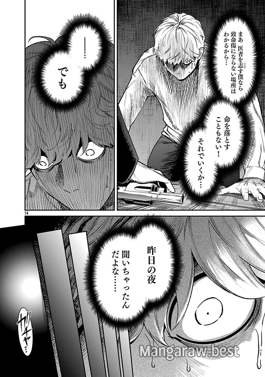 じゃあ、君の代わりに殺そうか? 第56話 - Trang 16