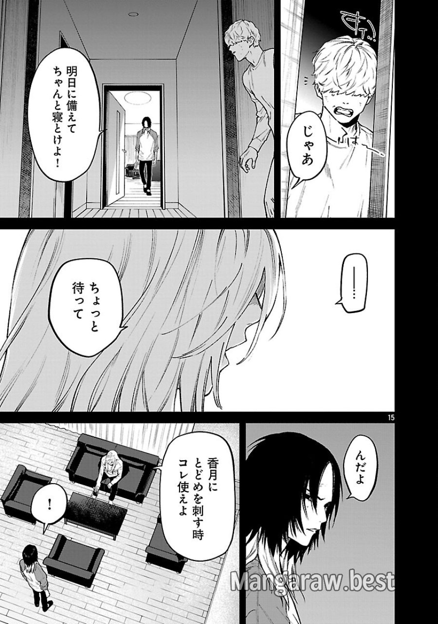 じゃあ、君の代わりに殺そうか? 第56話 - Trang 17