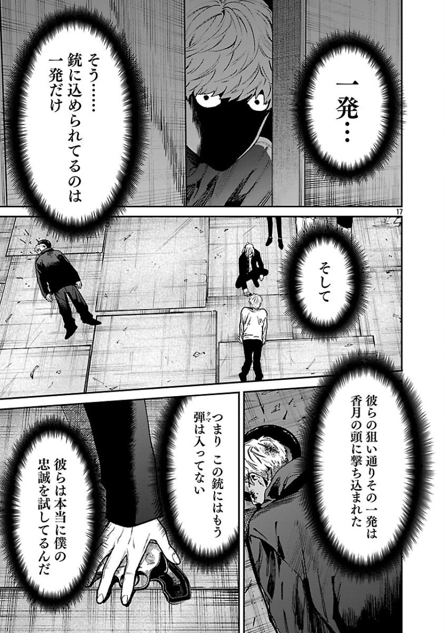 じゃあ、君の代わりに殺そうか? 第56話 - Trang 19