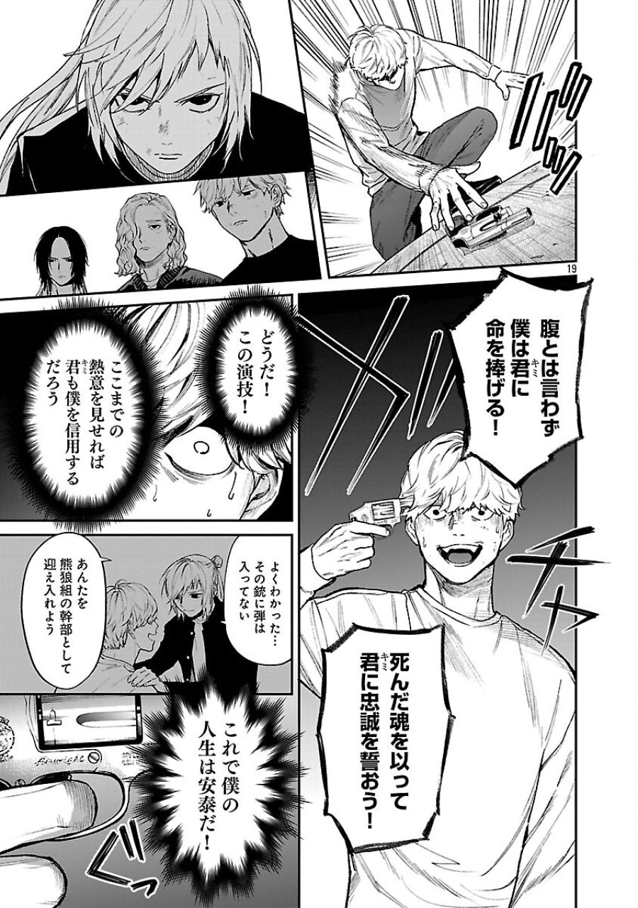 じゃあ、君の代わりに殺そうか? 第56話 - Trang 21