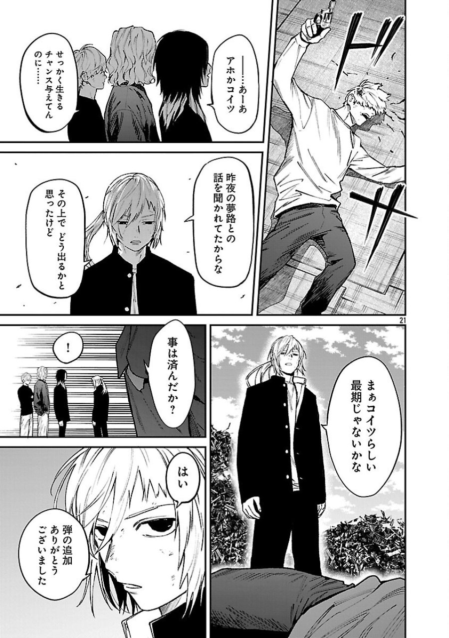 じゃあ、君の代わりに殺そうか? 第56話 - Trang 23