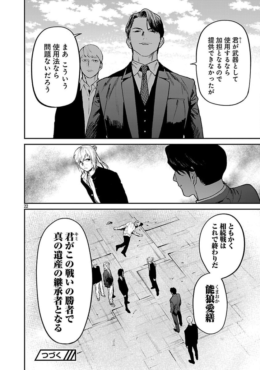 じゃあ、君の代わりに殺そうか? 第56話 - Trang 24