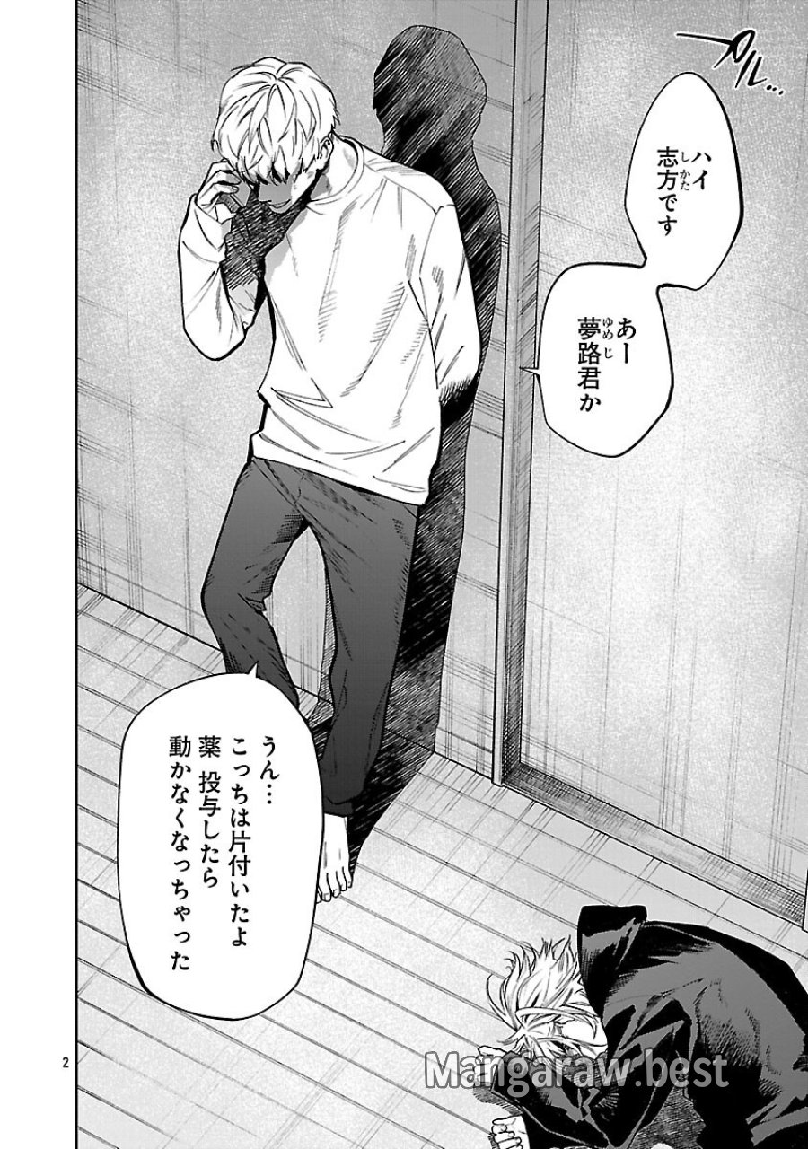 じゃあ、君の代わりに殺そうか? 第56話 - Trang 4