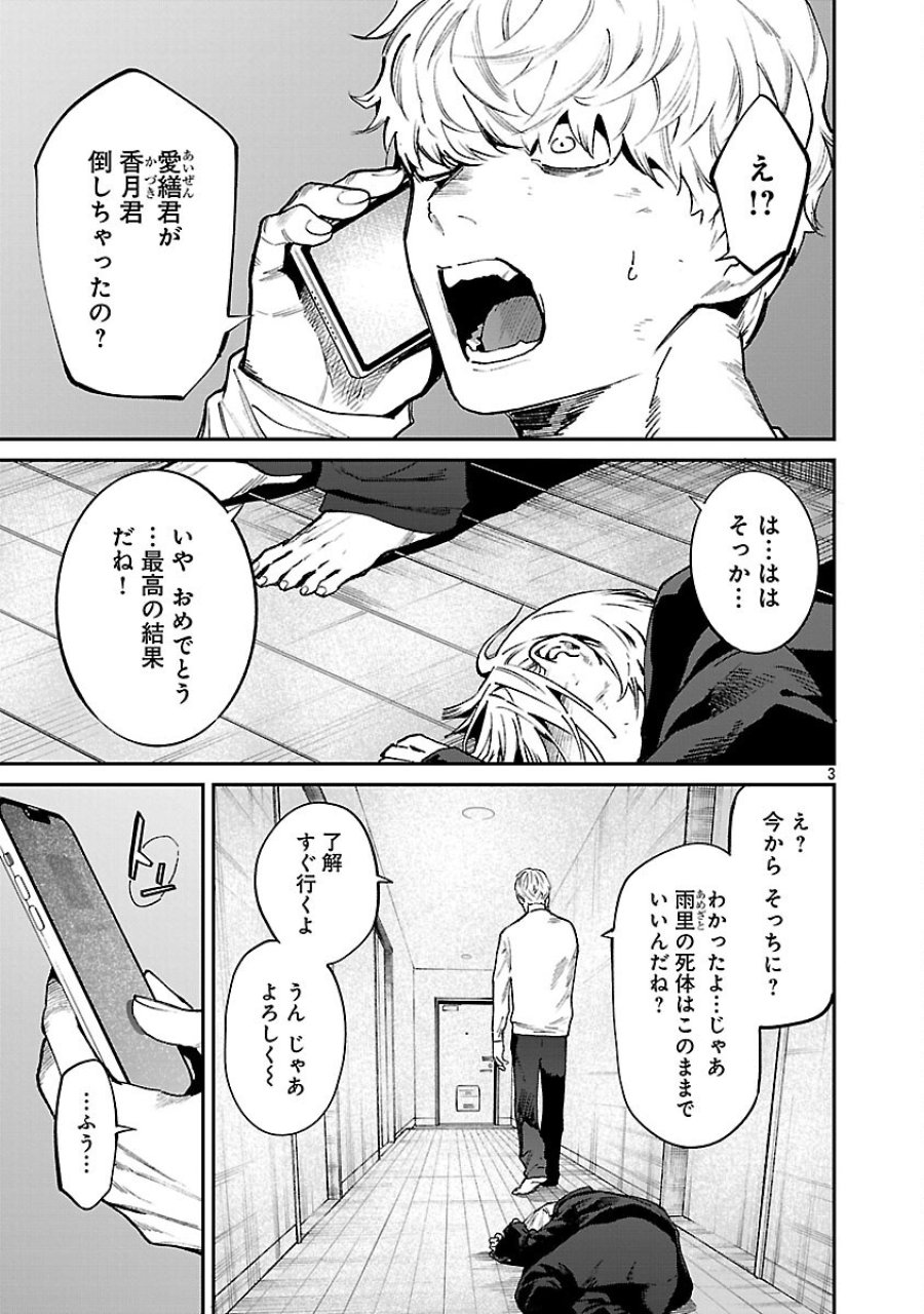 じゃあ、君の代わりに殺そうか? 第56話 - Trang 5