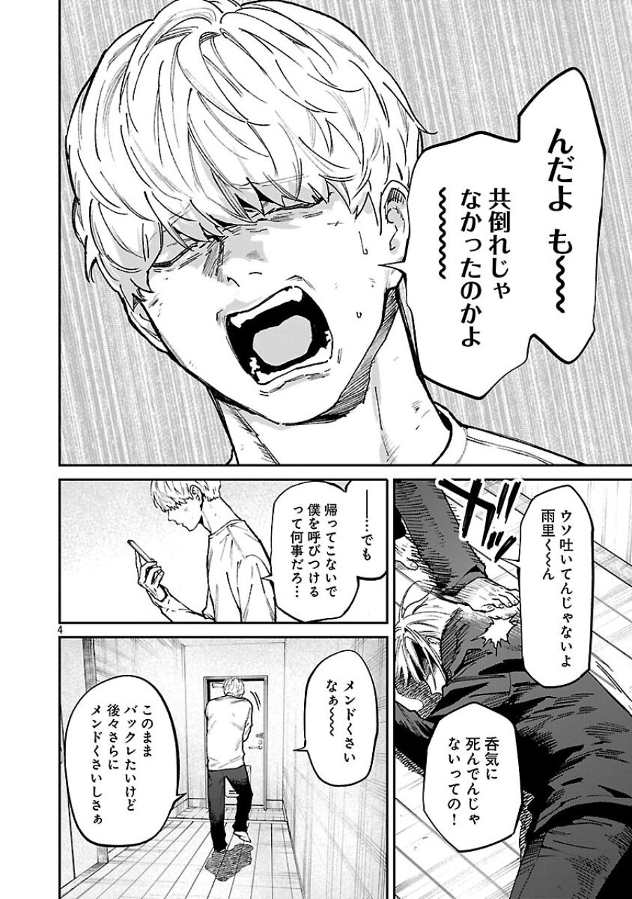 じゃあ、君の代わりに殺そうか? 第56話 - Trang 6