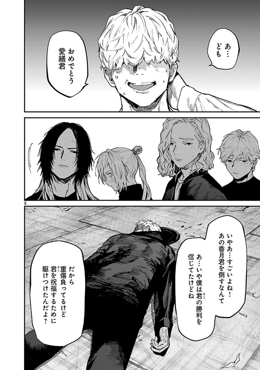 じゃあ、君の代わりに殺そうか? 第56話 - Trang 8
