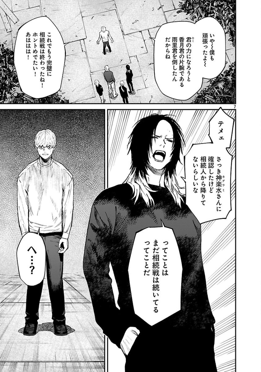 じゃあ、君の代わりに殺そうか? 第56話 - Trang 9