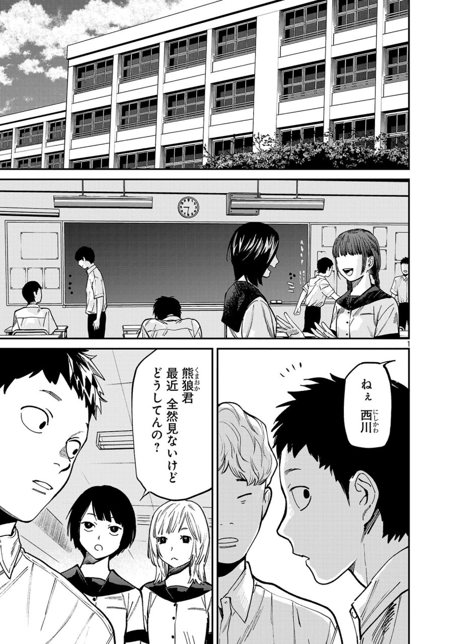 じゃあ、君の代わりに殺そうか? 第59.1話 - Page 3