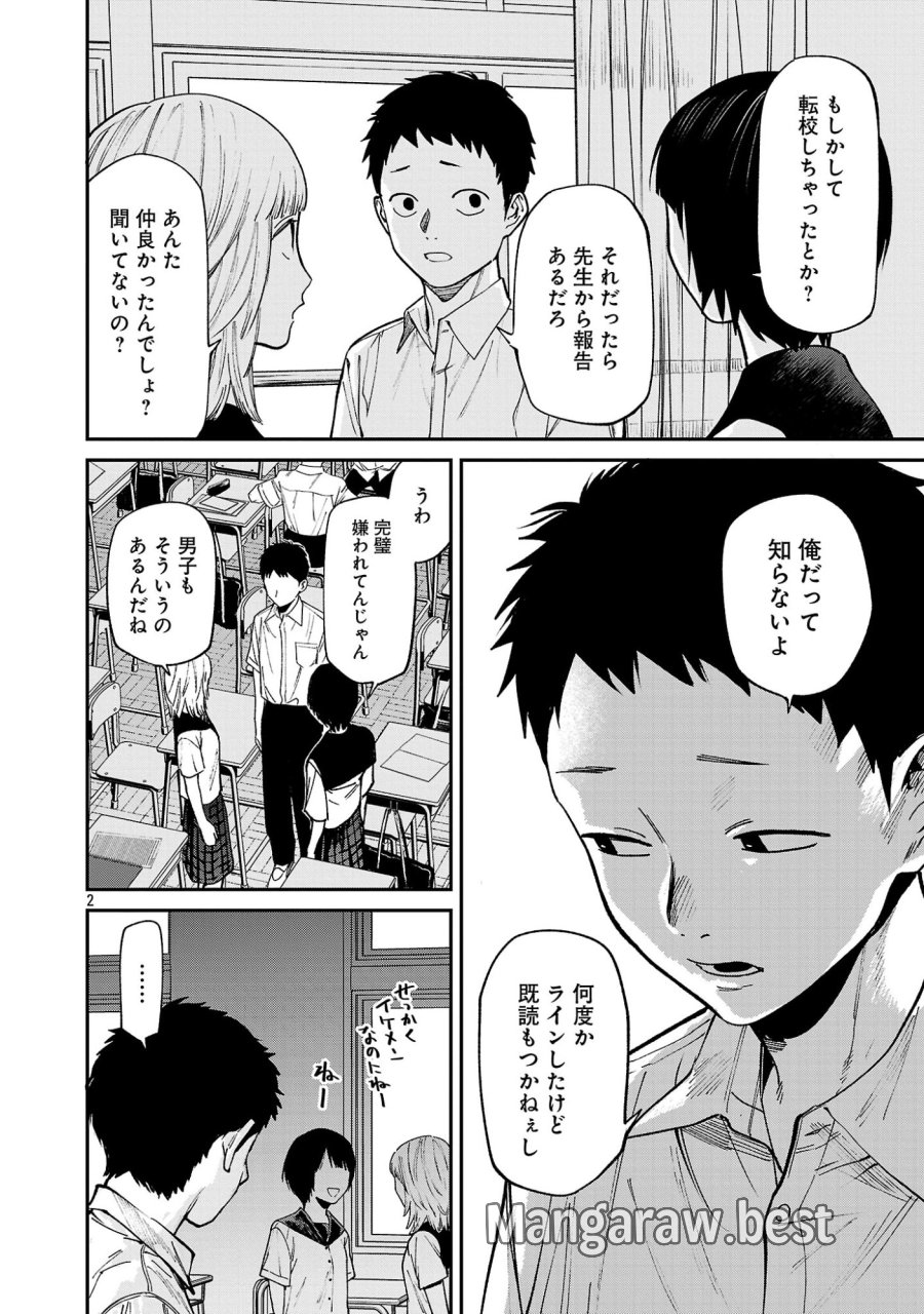 じゃあ、君の代わりに殺そうか? 第59.1話 - Page 4