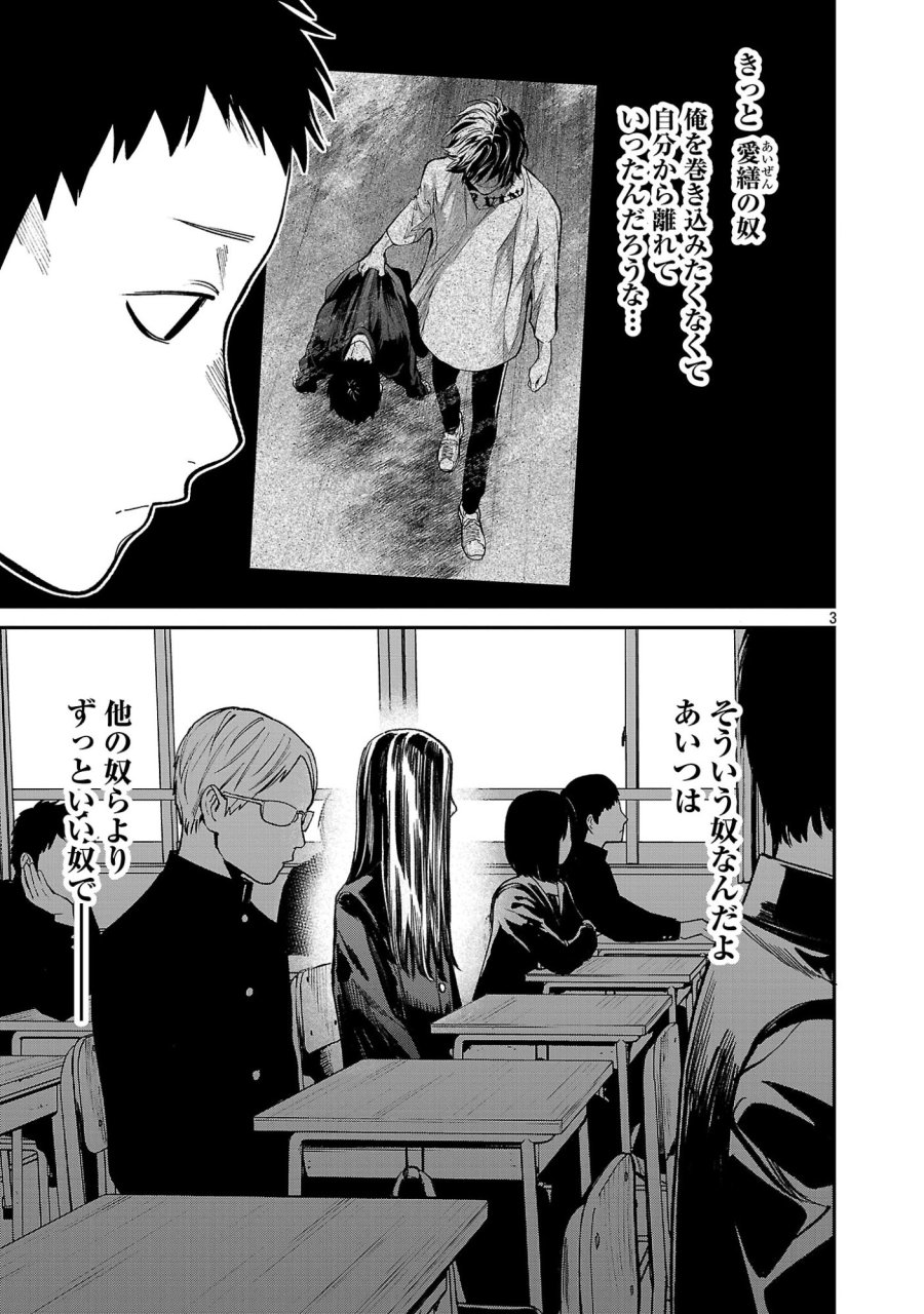 じゃあ、君の代わりに殺そうか? 第59.1話 - Page 5