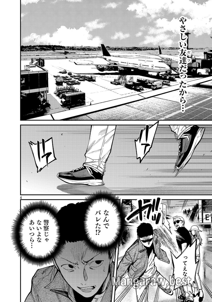 じゃあ、君の代わりに殺そうか? 第59.1話 - Page 6