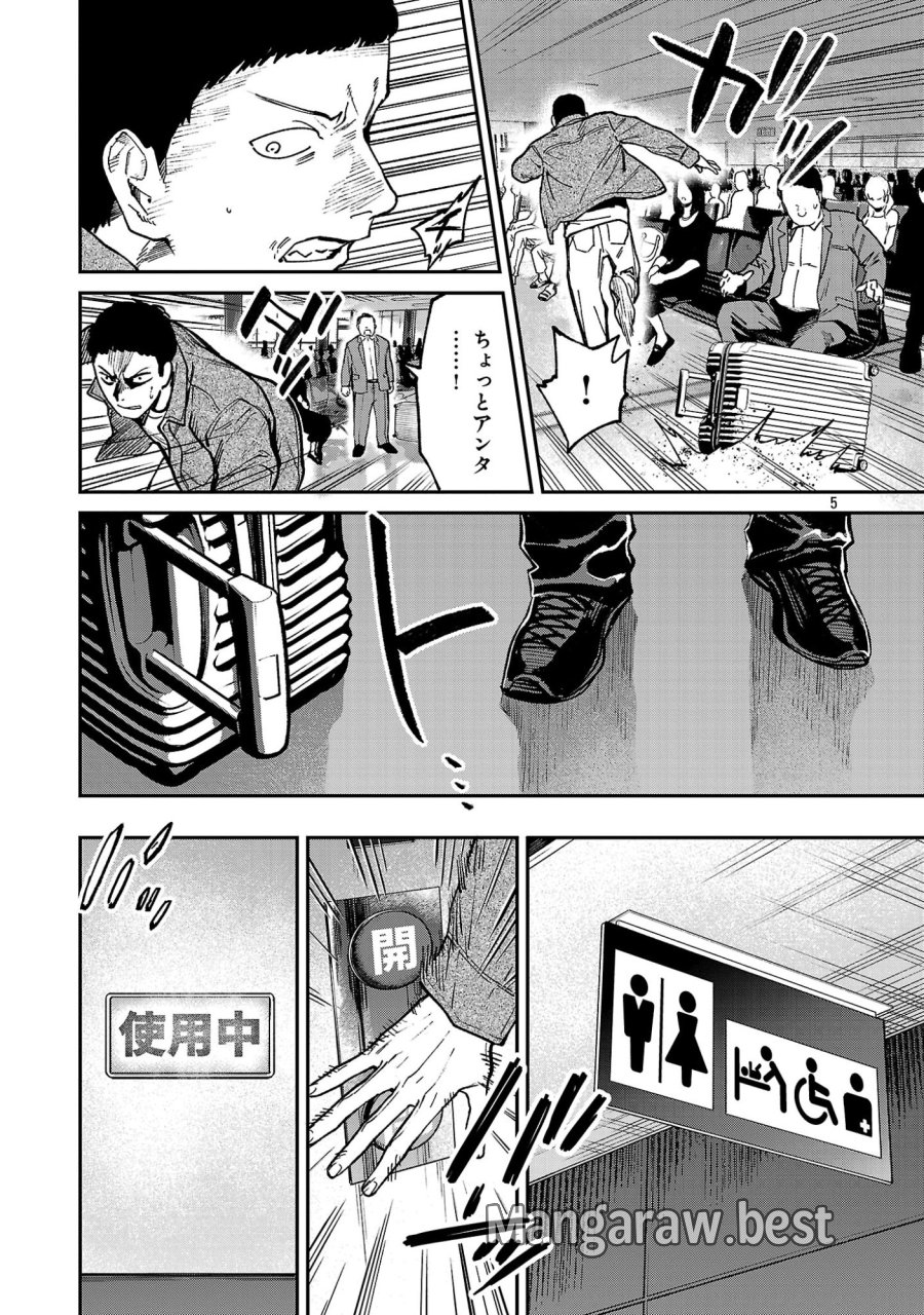 じゃあ、君の代わりに殺そうか? 第59.1話 - Page 7