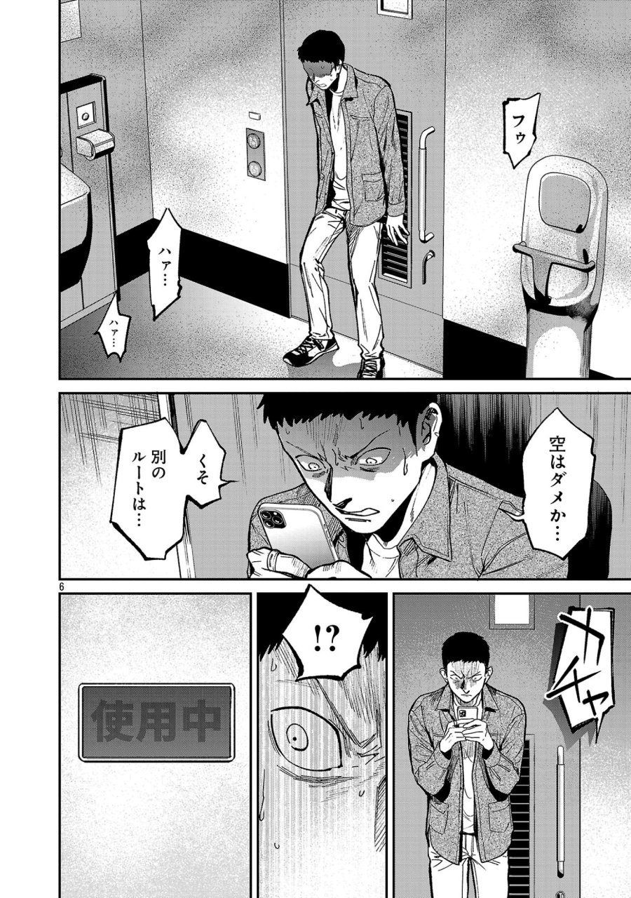 じゃあ、君の代わりに殺そうか? 第59.1話 - Page 8