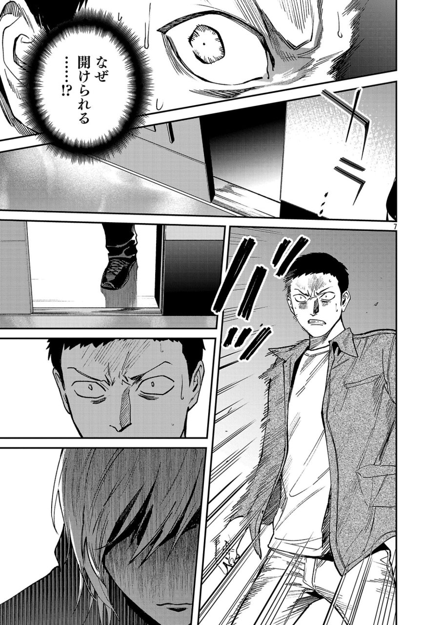 じゃあ、君の代わりに殺そうか? 第59.1話 - Page 9