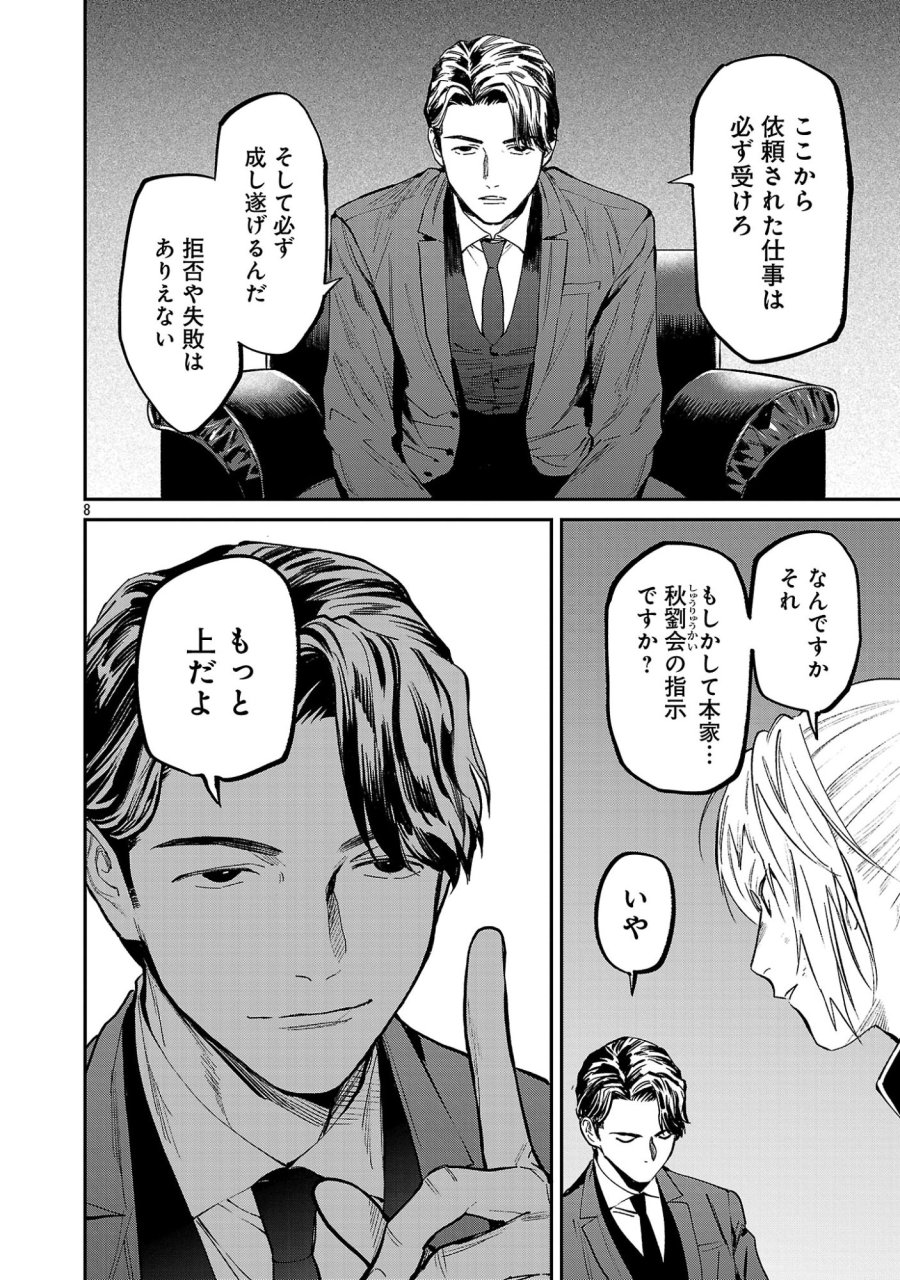 じゃあ、君の代わりに殺そうか? 第58.1話 - Page 10