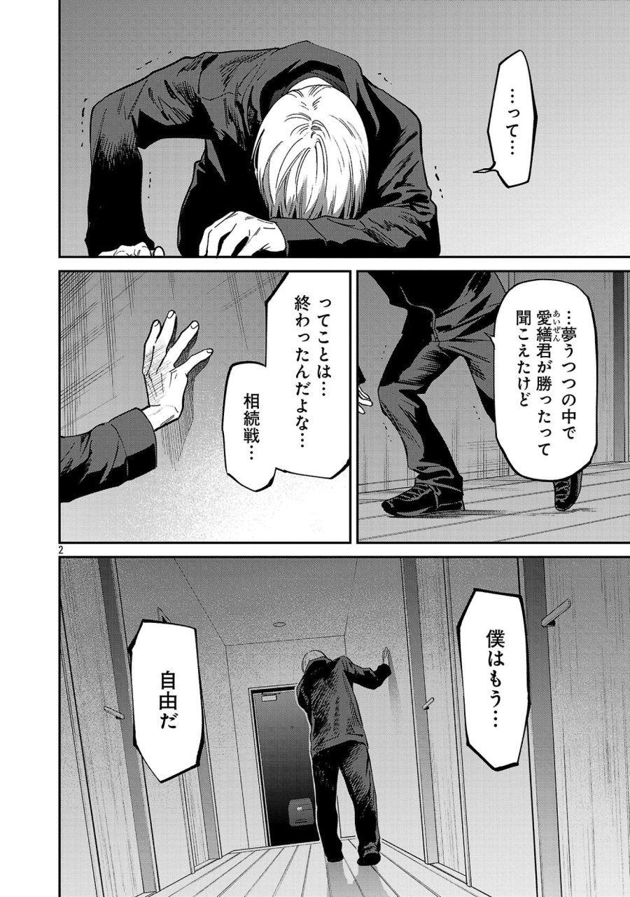 じゃあ、君の代わりに殺そうか? 第58.1話 - Page 4