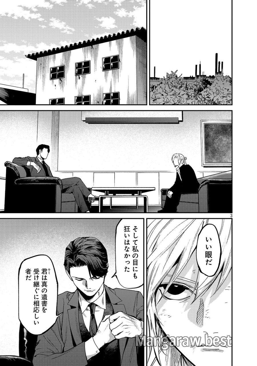 じゃあ、君の代わりに殺そうか? 第58.1話 - Page 5