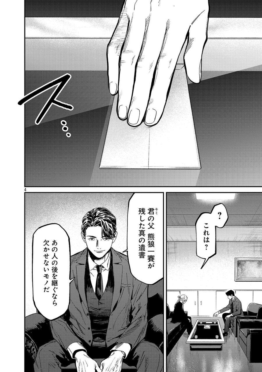 じゃあ、君の代わりに殺そうか? 第58.1話 - Page 6