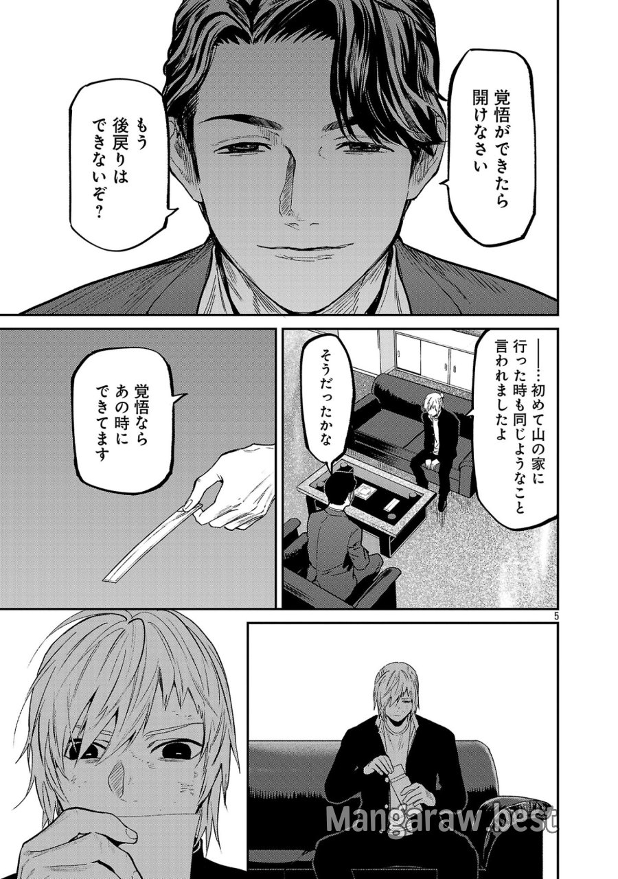 じゃあ、君の代わりに殺そうか? 第58.1話 - Page 7