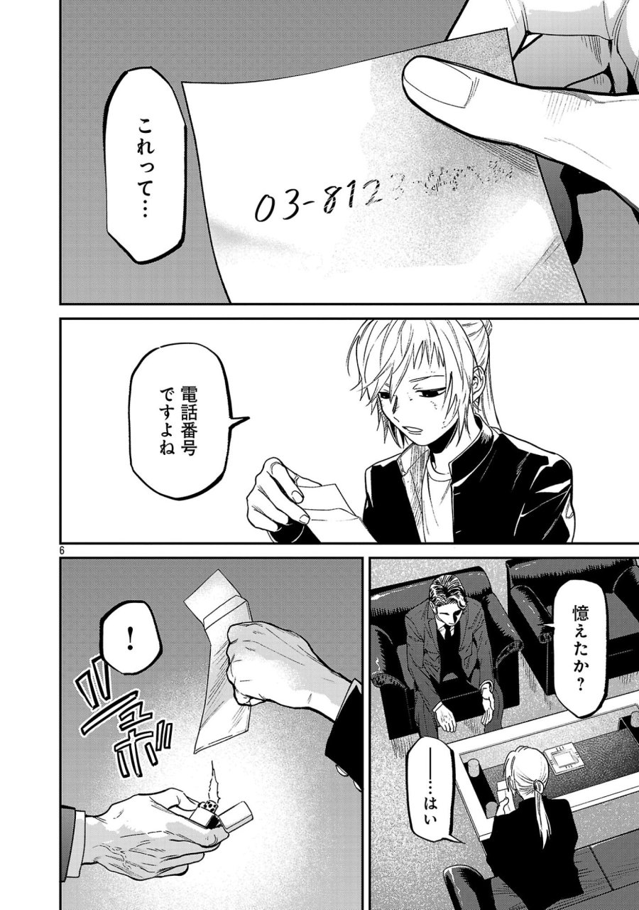 じゃあ、君の代わりに殺そうか? 第58.1話 - Page 8