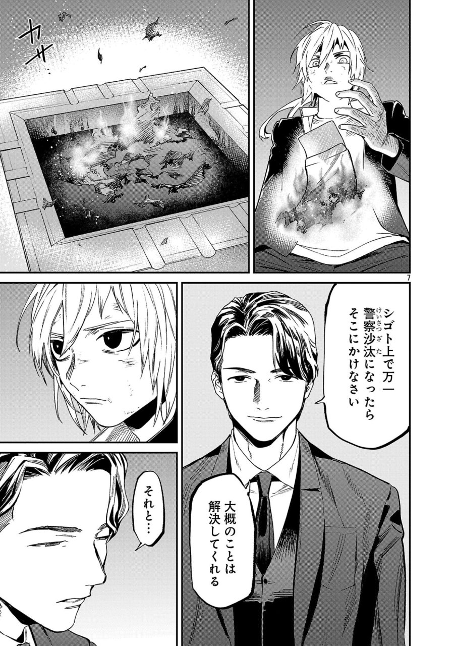 じゃあ、君の代わりに殺そうか? 第58.1話 - Page 9