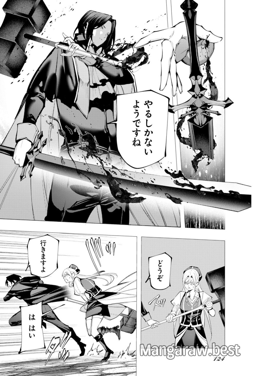 シリアルキラー異世界に降り立つ 異世界バトルロイヤル 第21話 - Page 12