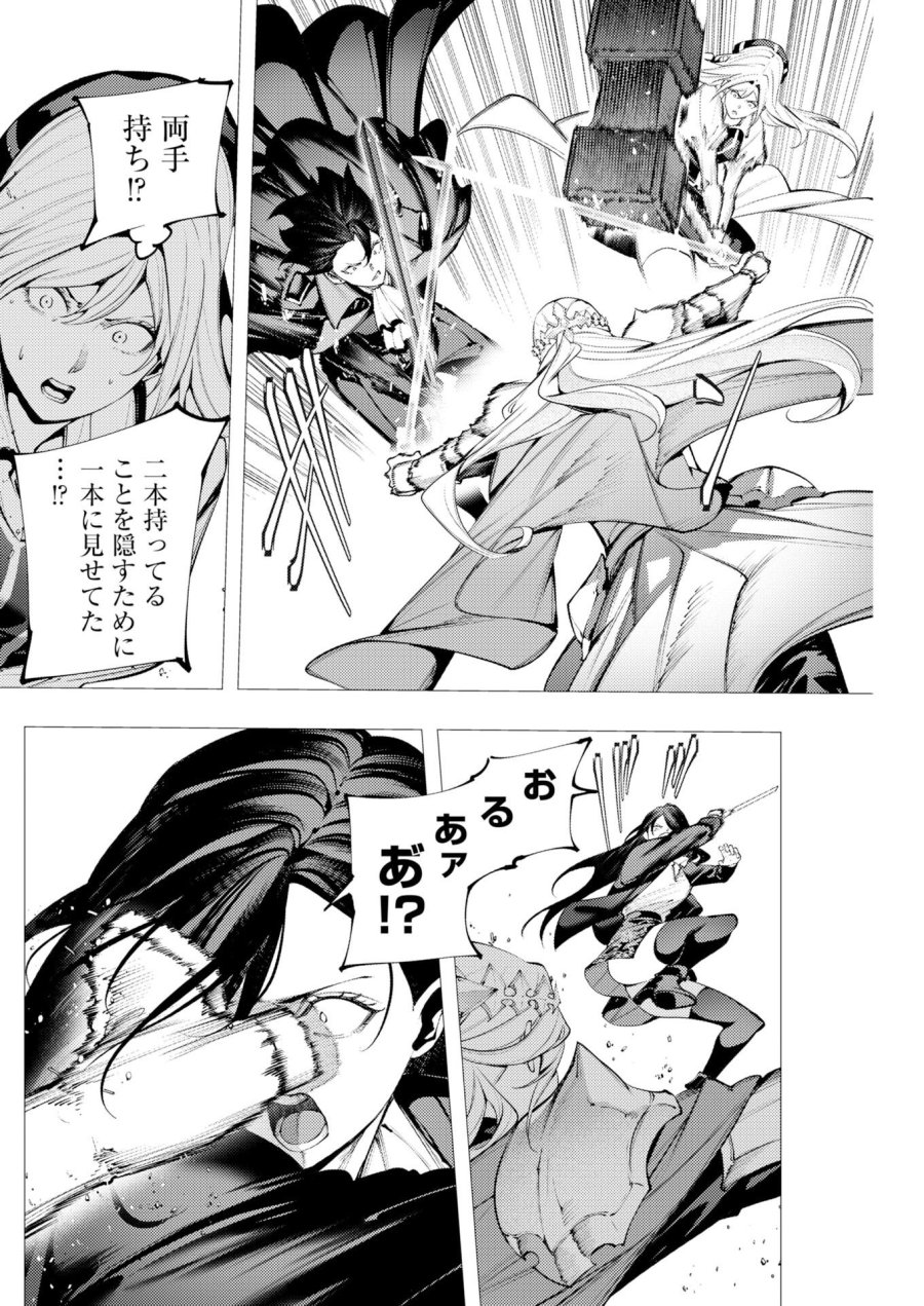 シリアルキラー異世界に降り立つ 異世界バトルロイヤル 第21話 - Page 14