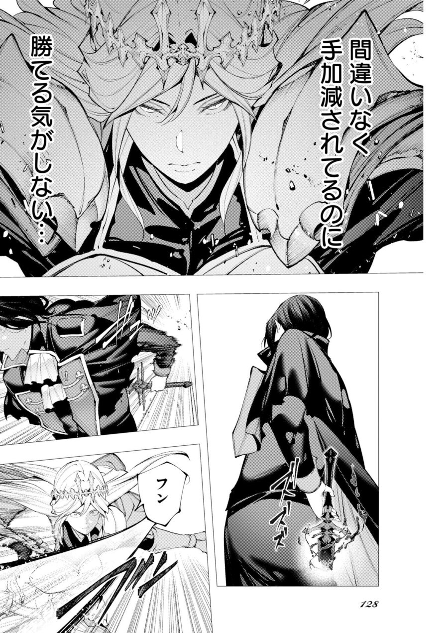 シリアルキラー異世界に降り立つ 異世界バトルロイヤル 第21話 - Page 16
