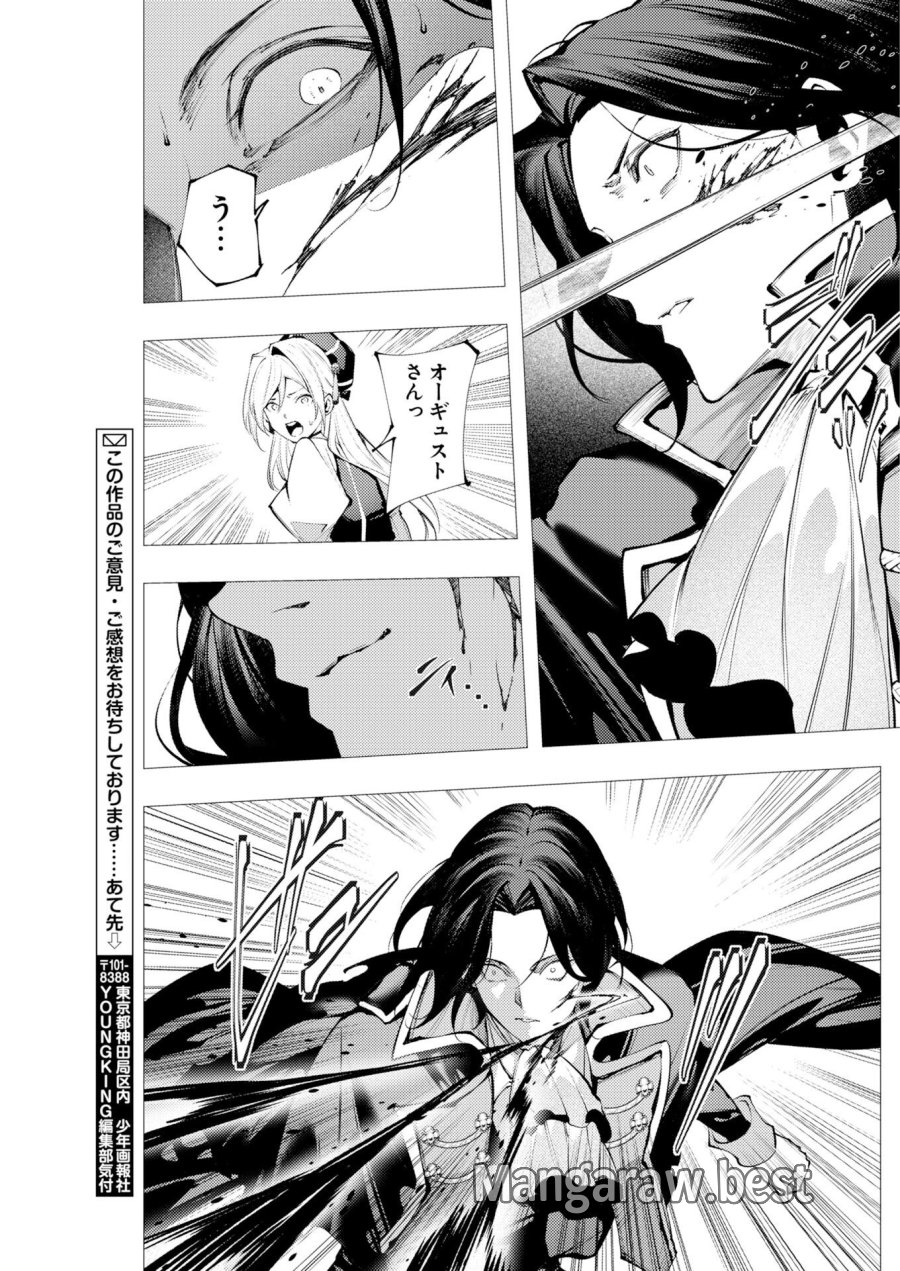 シリアルキラー異世界に降り立つ 異世界バトルロイヤル 第21話 - Page 17