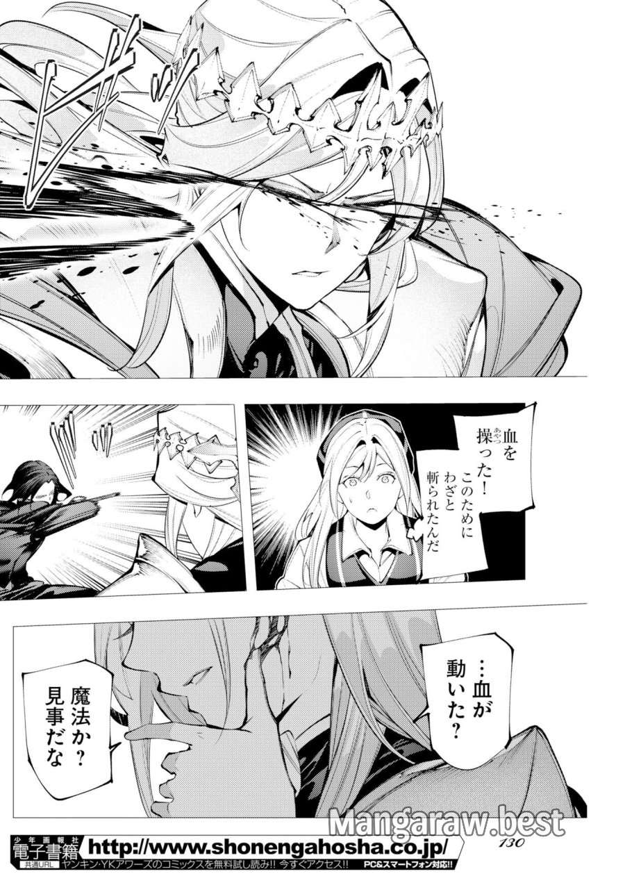 シリアルキラー異世界に降り立つ 異世界バトルロイヤル 第21話 - Page 18