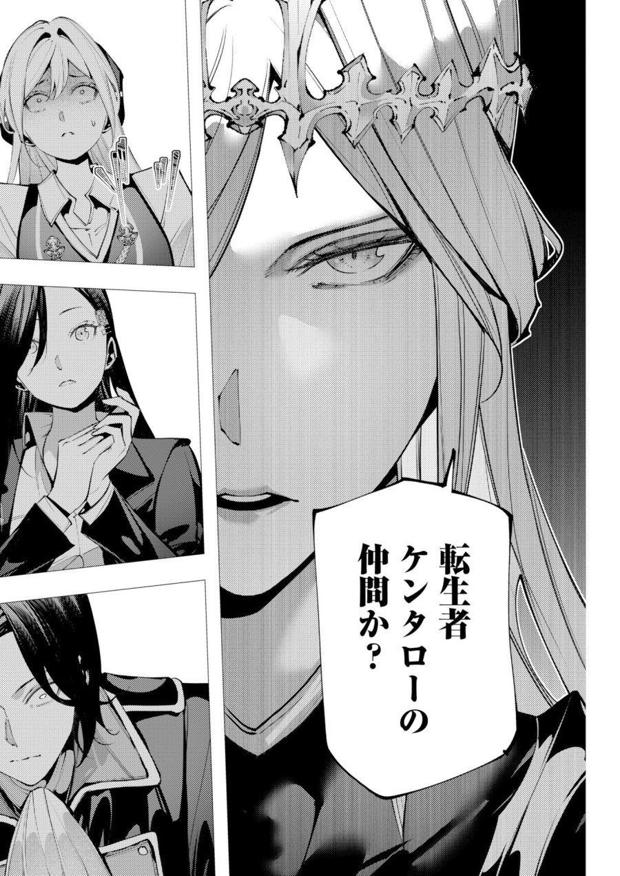 シリアルキラー異世界に降り立つ 異世界バトルロイヤル 第21話 - Page 2