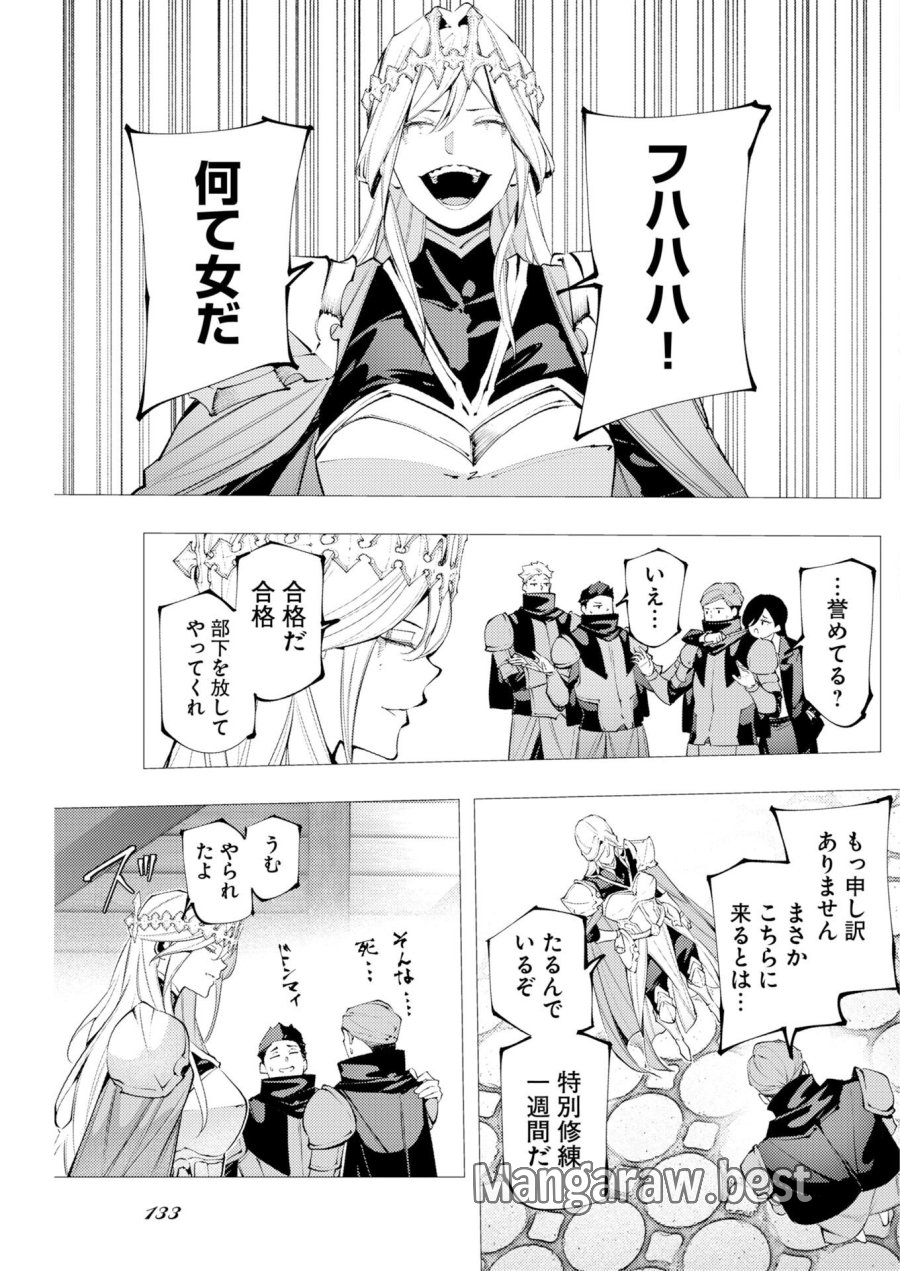 シリアルキラー異世界に降り立つ 異世界バトルロイヤル 第21話 - Page 21
