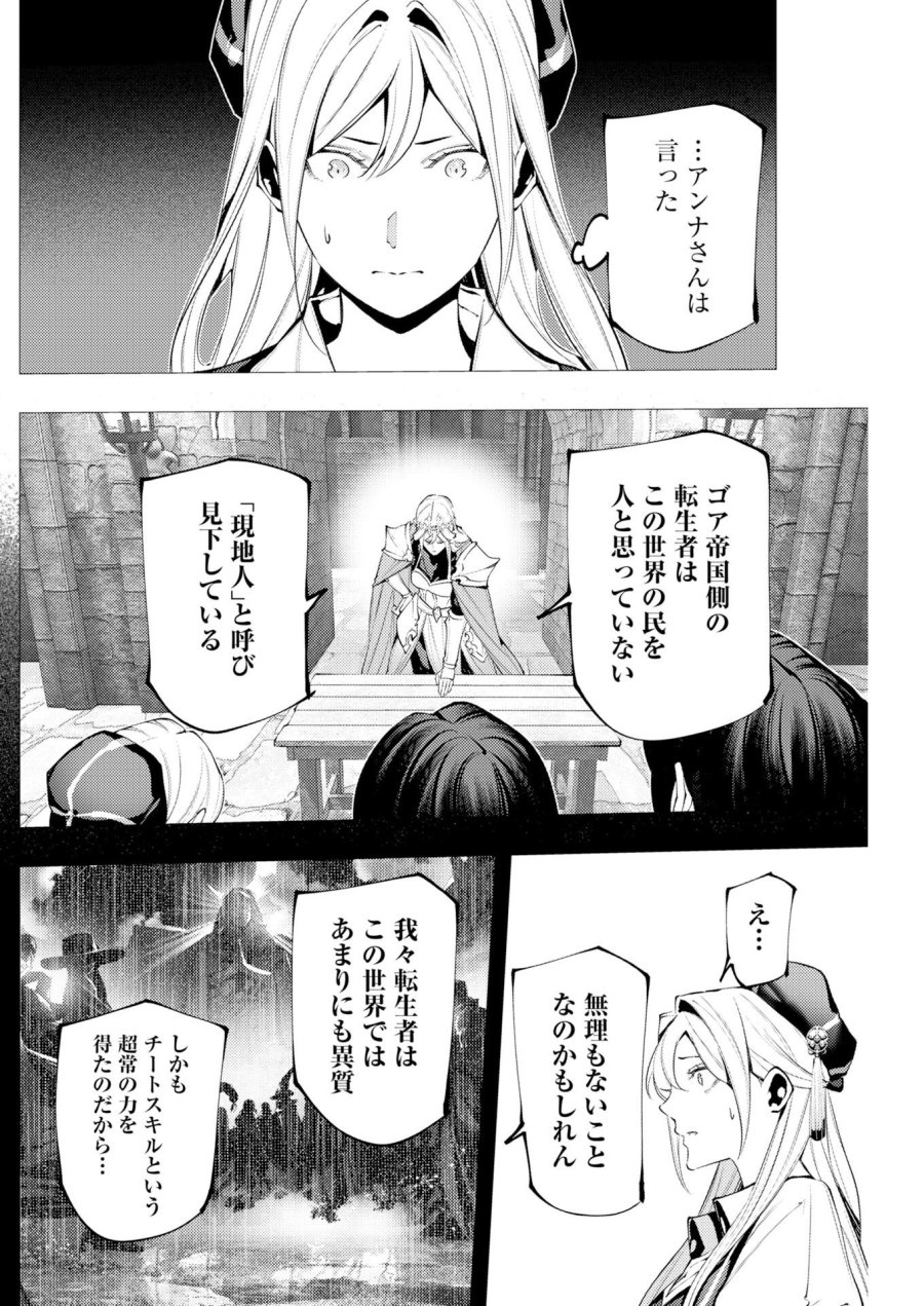シリアルキラー異世界に降り立つ 異世界バトルロイヤル 第21話 - Page 24
