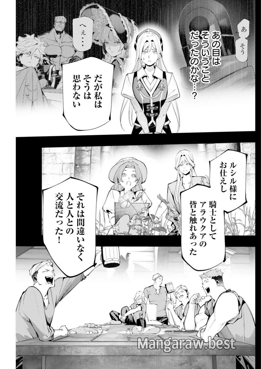 シリアルキラー異世界に降り立つ 異世界バトルロイヤル 第21話 - Page 25