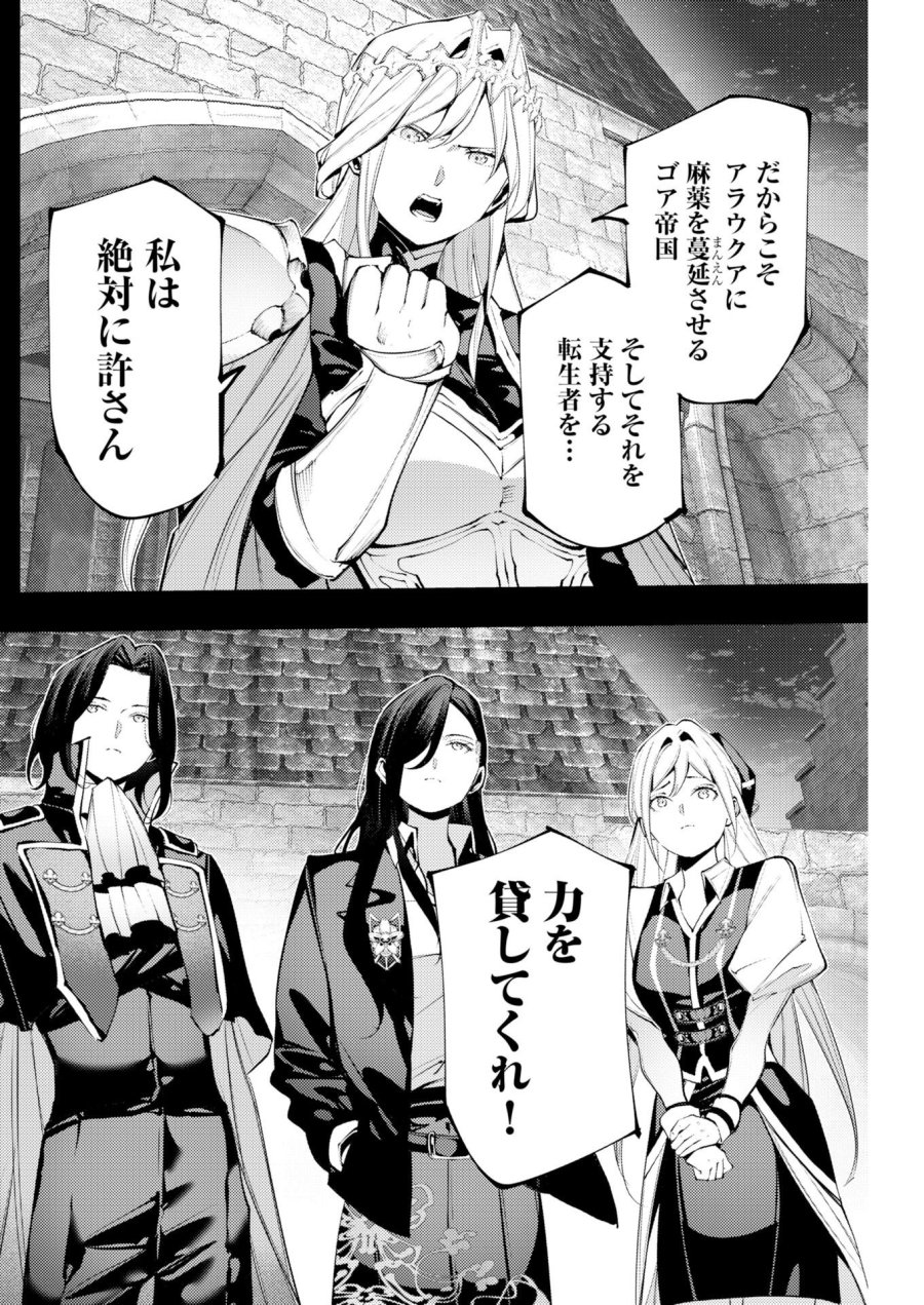 シリアルキラー異世界に降り立つ 異世界バトルロイヤル 第21話 - Page 26