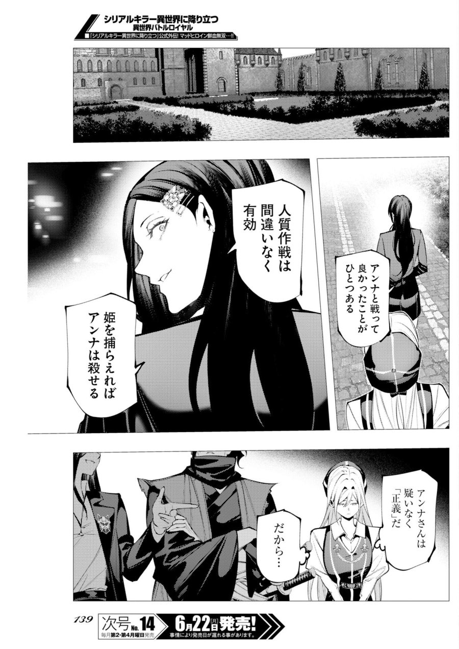 シリアルキラー異世界に降り立つ 異世界バトルロイヤル 第21話 - Page 27