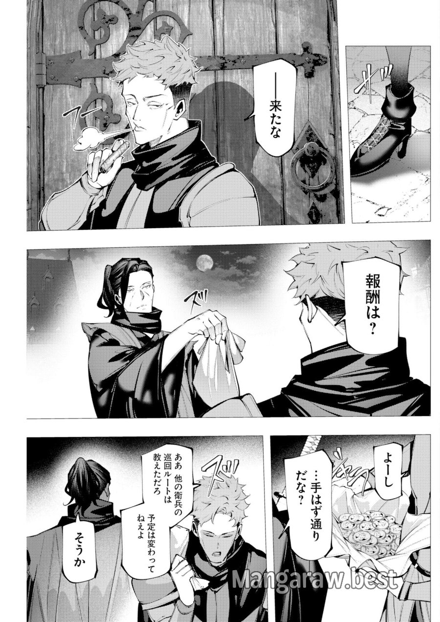 シリアルキラー異世界に降り立つ 異世界バトルロイヤル 第21話 - Page 29