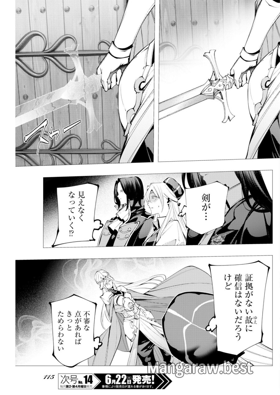 シリアルキラー異世界に降り立つ 異世界バトルロイヤル 第21話 - Page 3