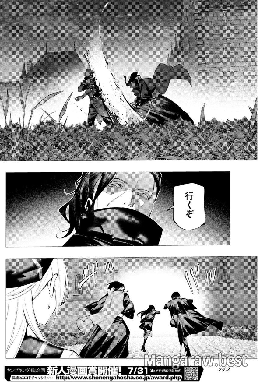シリアルキラー異世界に降り立つ 異世界バトルロイヤル 第21話 - Page 30