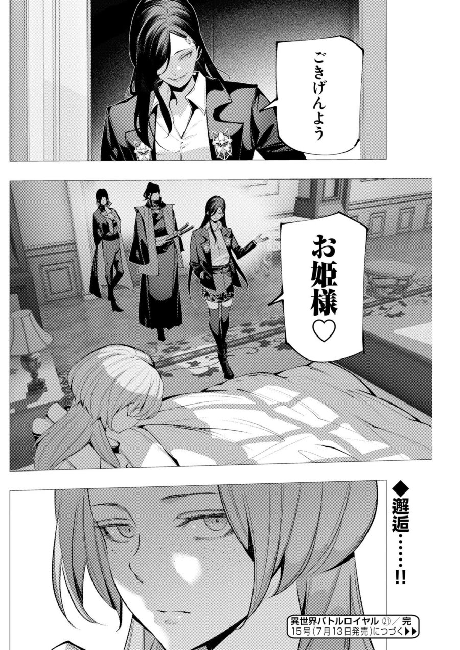 シリアルキラー異世界に降り立つ 異世界バトルロイヤル 第21話 - Page 32