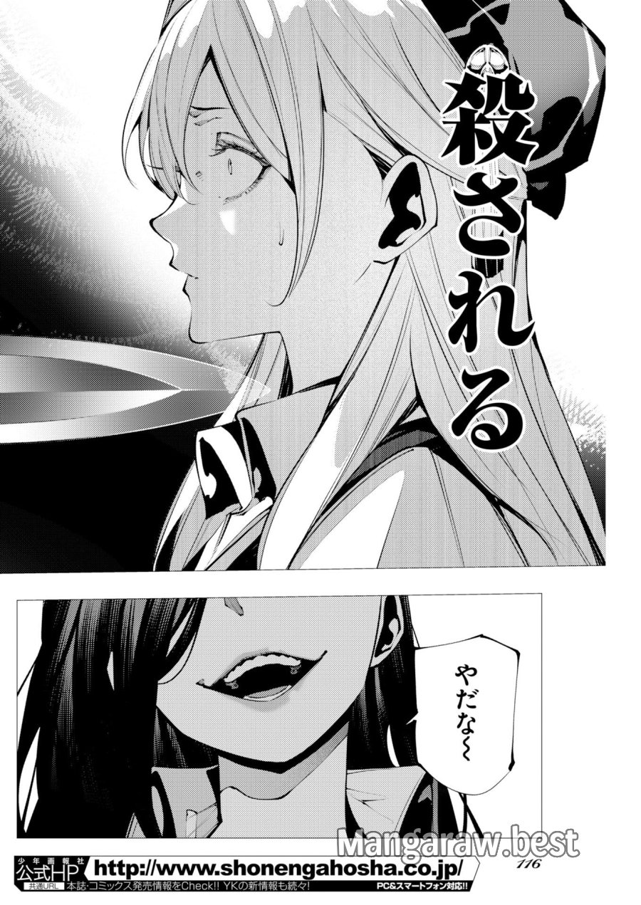 シリアルキラー異世界に降り立つ 異世界バトルロイヤル 第21話 - Page 4