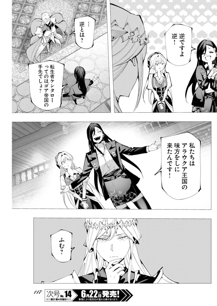 シリアルキラー異世界に降り立つ 異世界バトルロイヤル 第21話 - Page 5