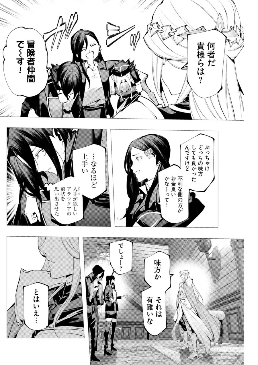 シリアルキラー異世界に降り立つ 異世界バトルロイヤル 第21話 - Page 6