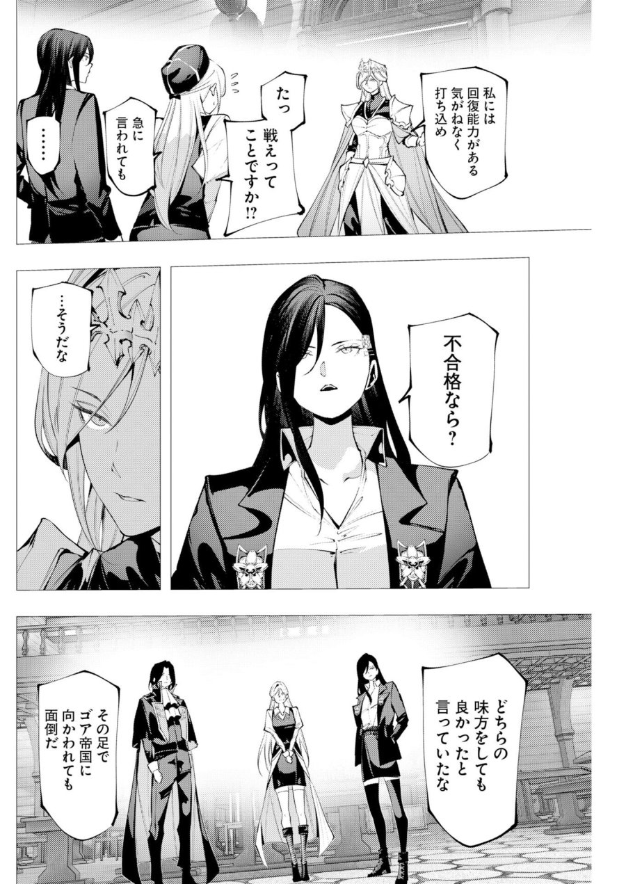 シリアルキラー異世界に降り立つ 異世界バトルロイヤル 第21話 - Page 8