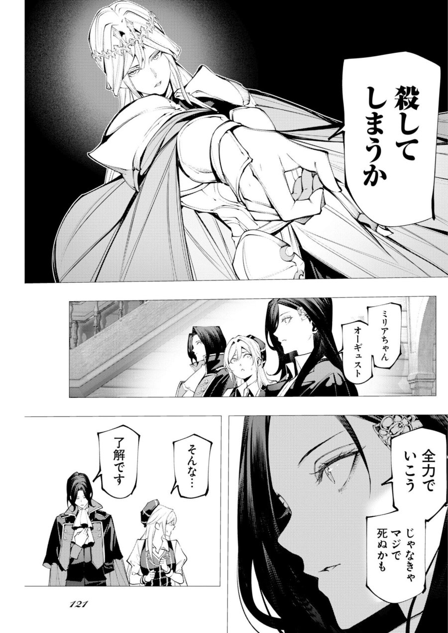 シリアルキラー異世界に降り立つ 異世界バトルロイヤル 第21話 - Page 9