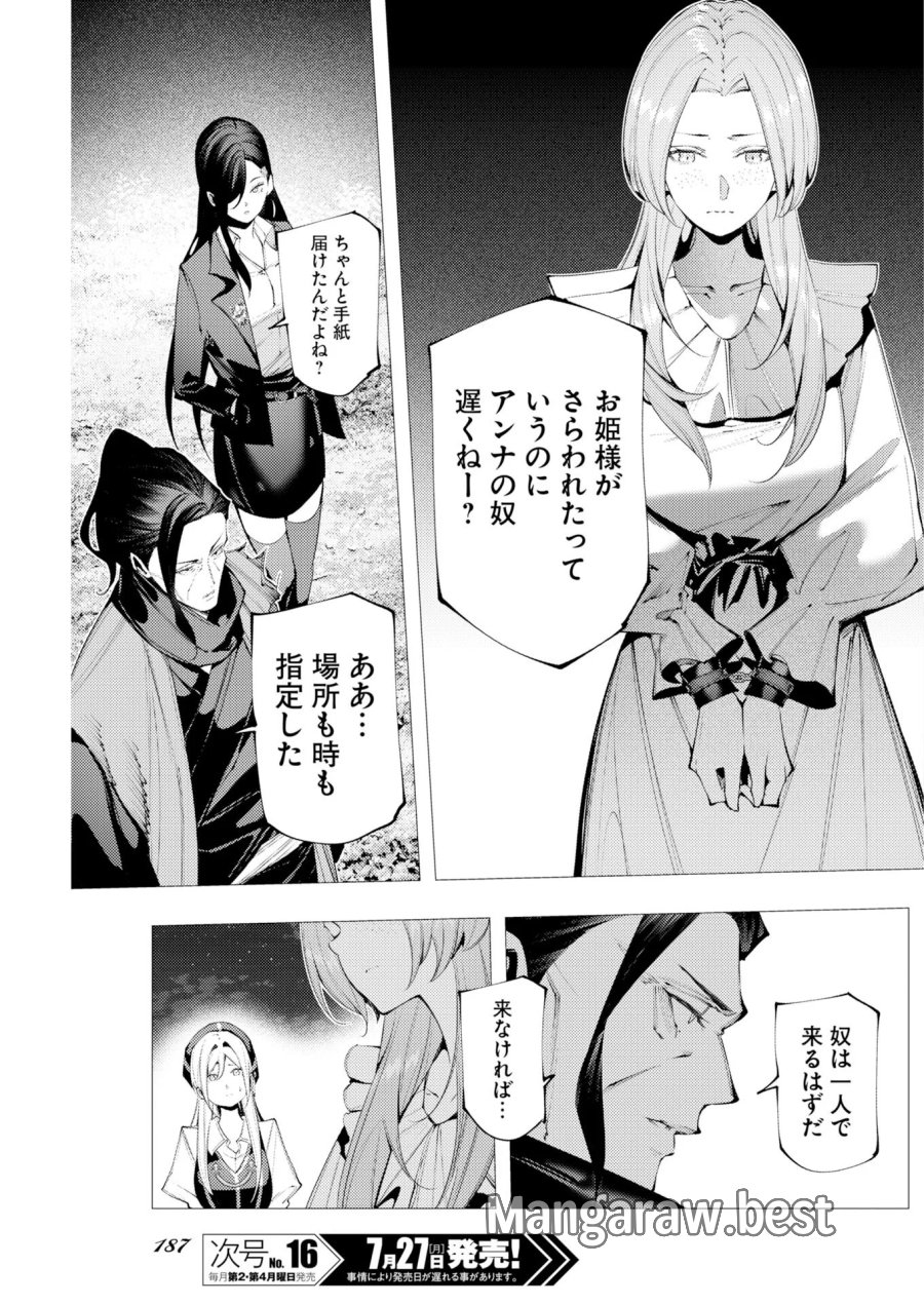 シリアルキラー異世界に降り立つ 異世界バトルロイヤル 第22話 - Page 13