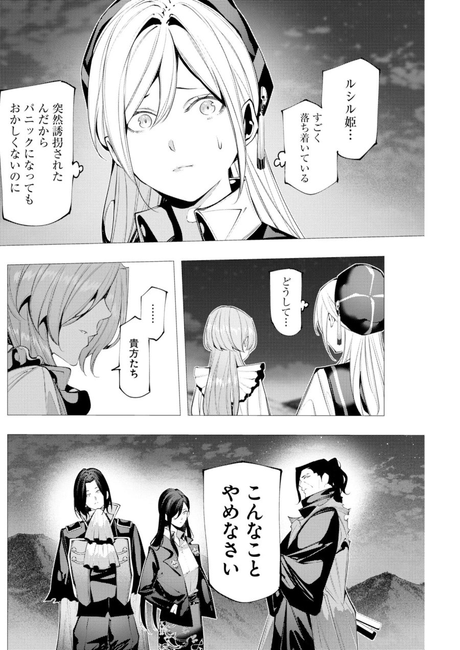 シリアルキラー異世界に降り立つ 異世界バトルロイヤル 第22話 - Page 14