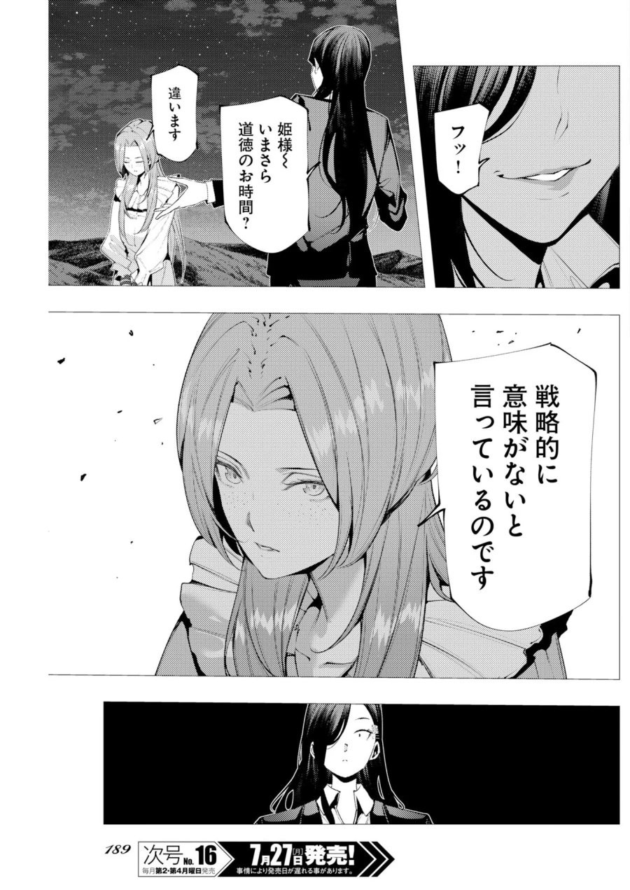 シリアルキラー異世界に降り立つ 異世界バトルロイヤル 第22話 - Page 15